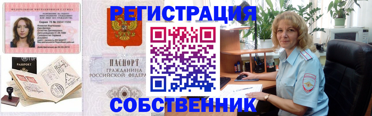 прописка законно в Каменск-Уральске