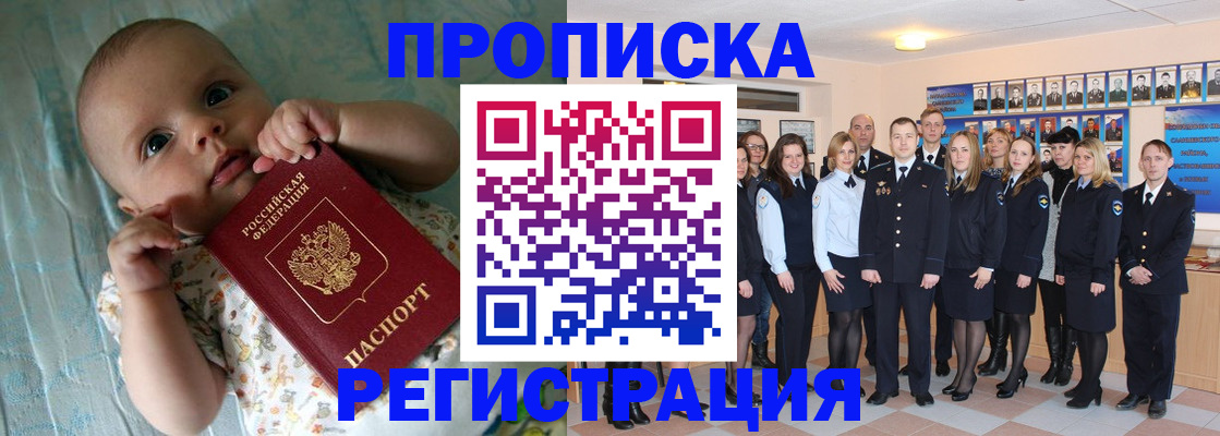 прописка в Каменск-Уральске